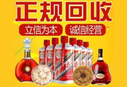 施甸县茅台酒回收店